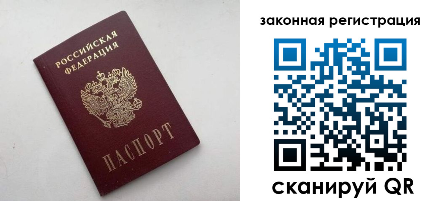 прописка 2025 в Астрахани