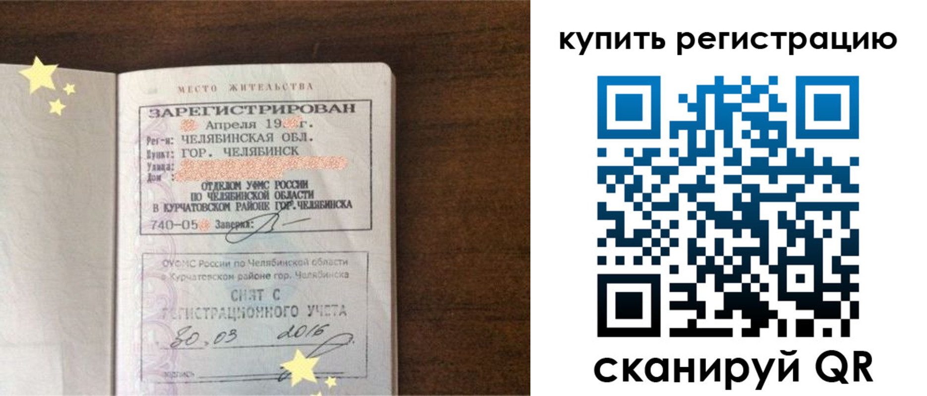 временная регистрация законно в Астрахани