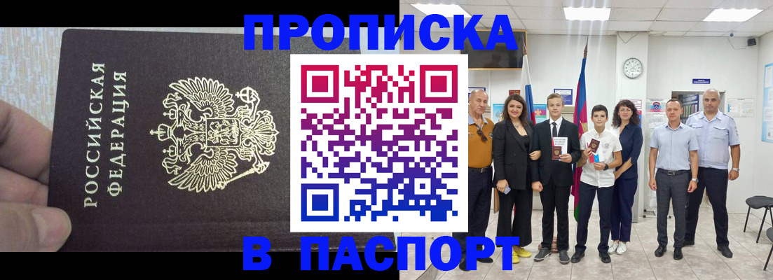 временная регистрация поиск в Астрахани
