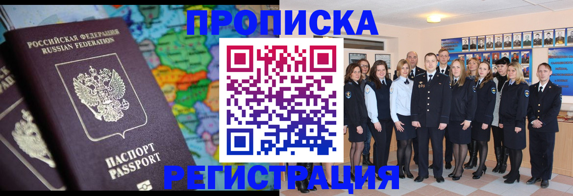 прописка поиск в Астрахани