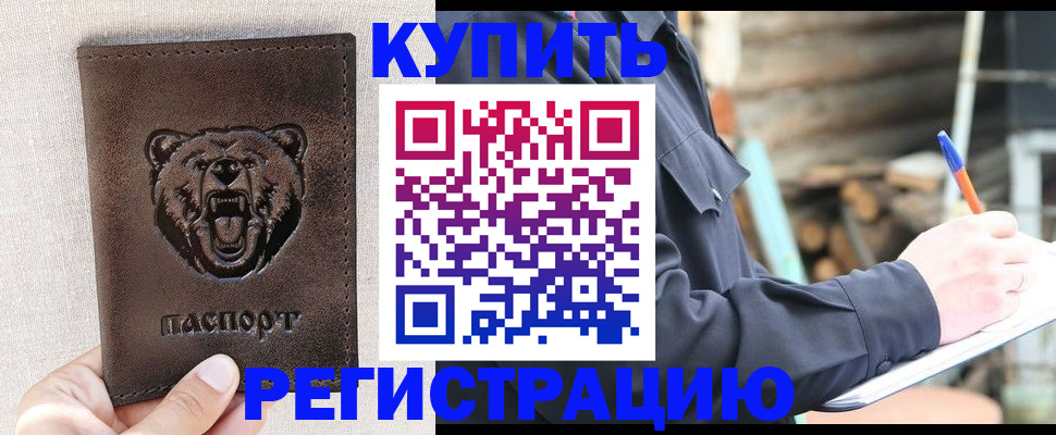 временная регистрация недорого в Астрахани