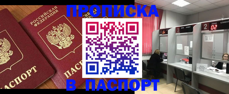 прописка от собственника в Астрахани