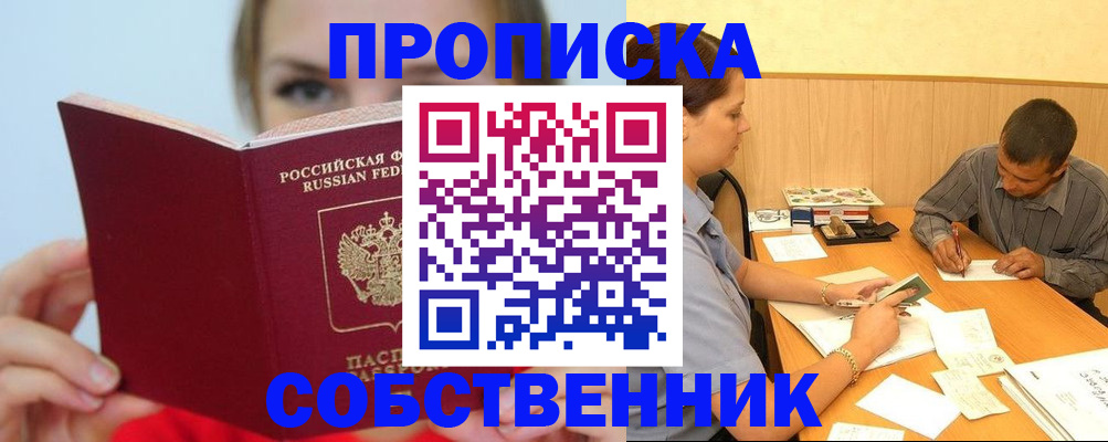 прописка поиск в Астрахани