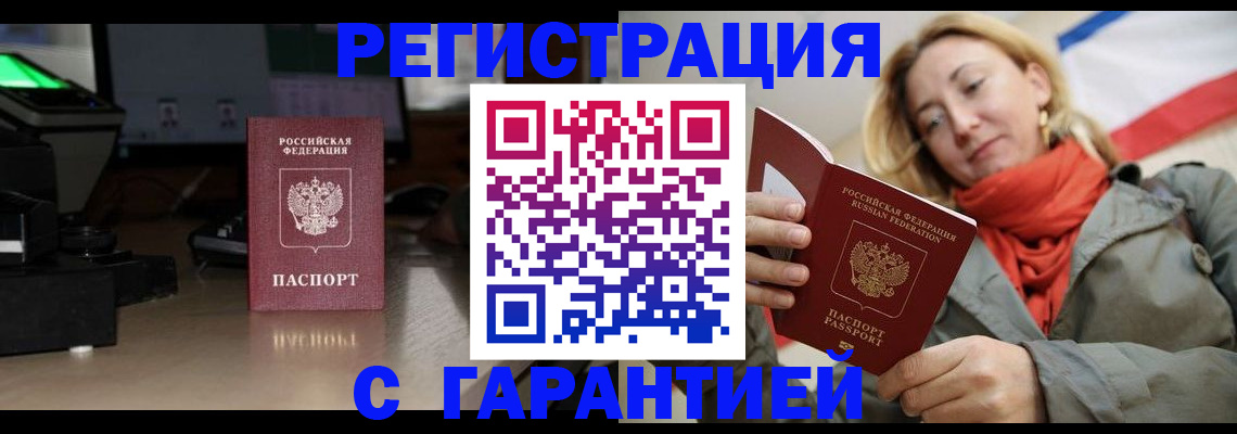 где прописаться в Астрахани