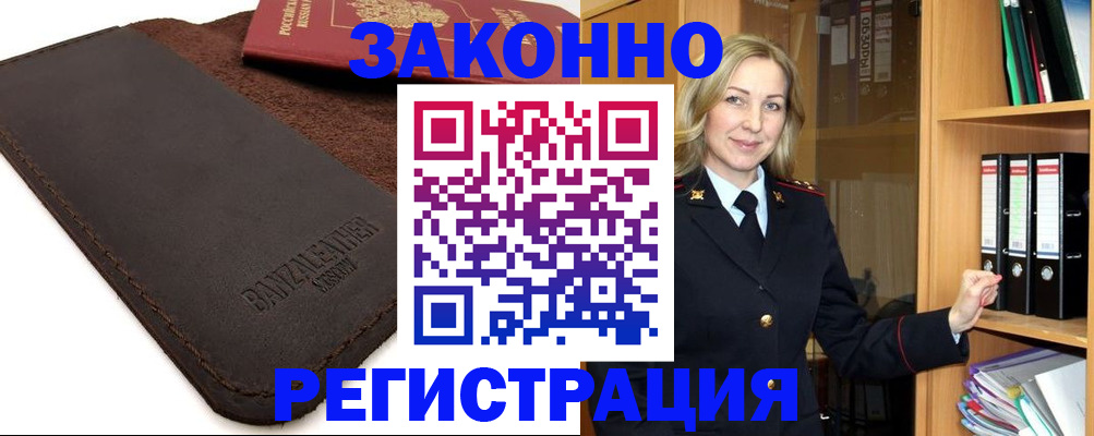 временная регистрация в Астрахани