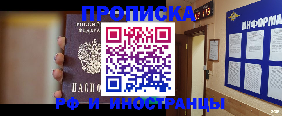 прописка в квартире в Астрахани