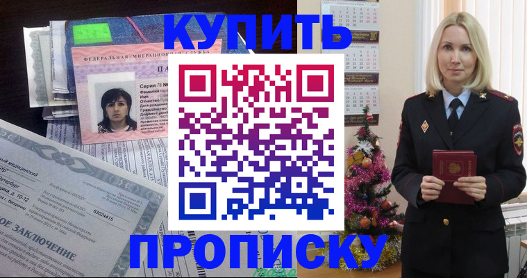 временная регистрация надежно в Астрахани