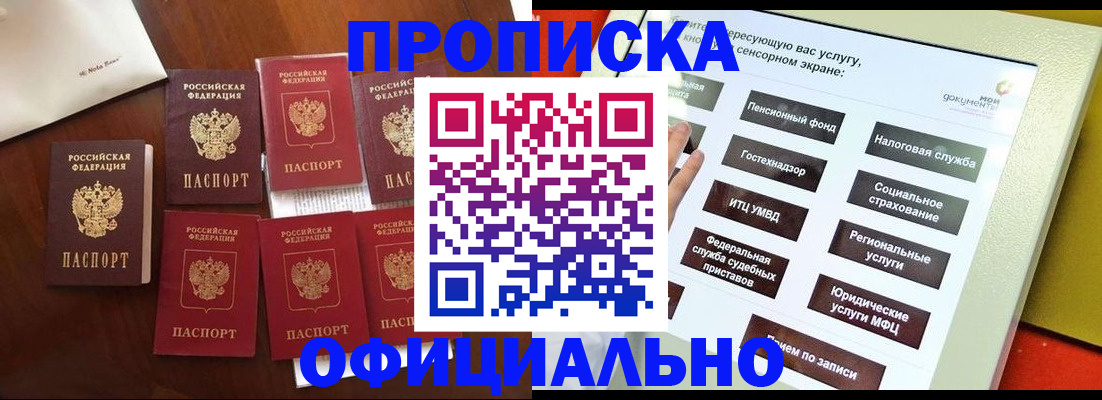 прописка для работы в Астрахани