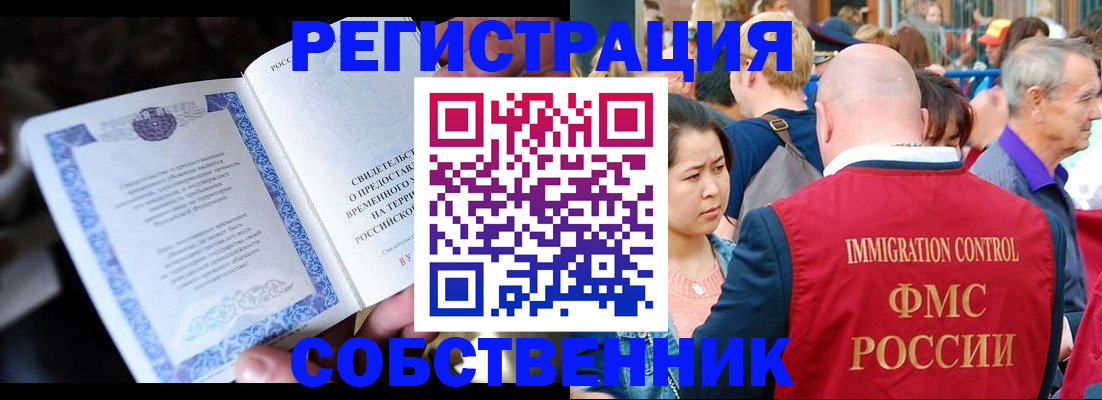 временная регистрация для всех в Астрахани